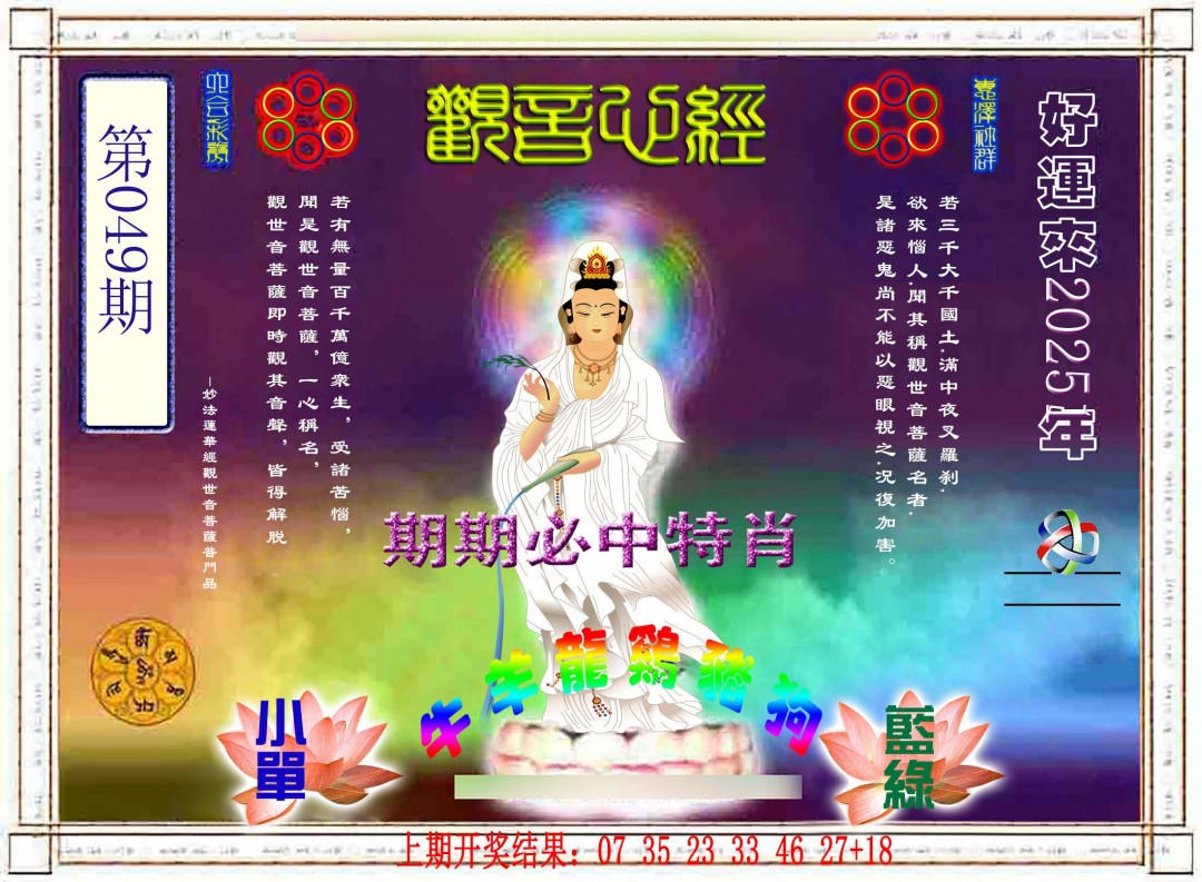 049期观音心经[图]