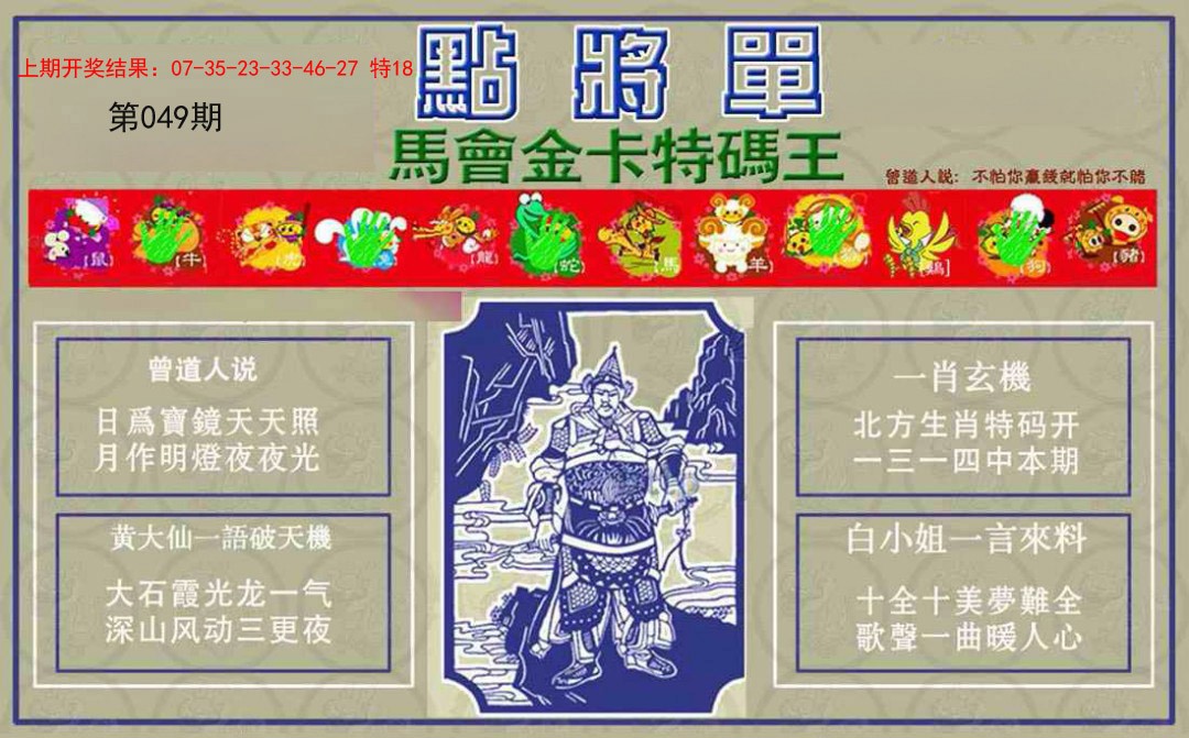 049期点将单[图]
