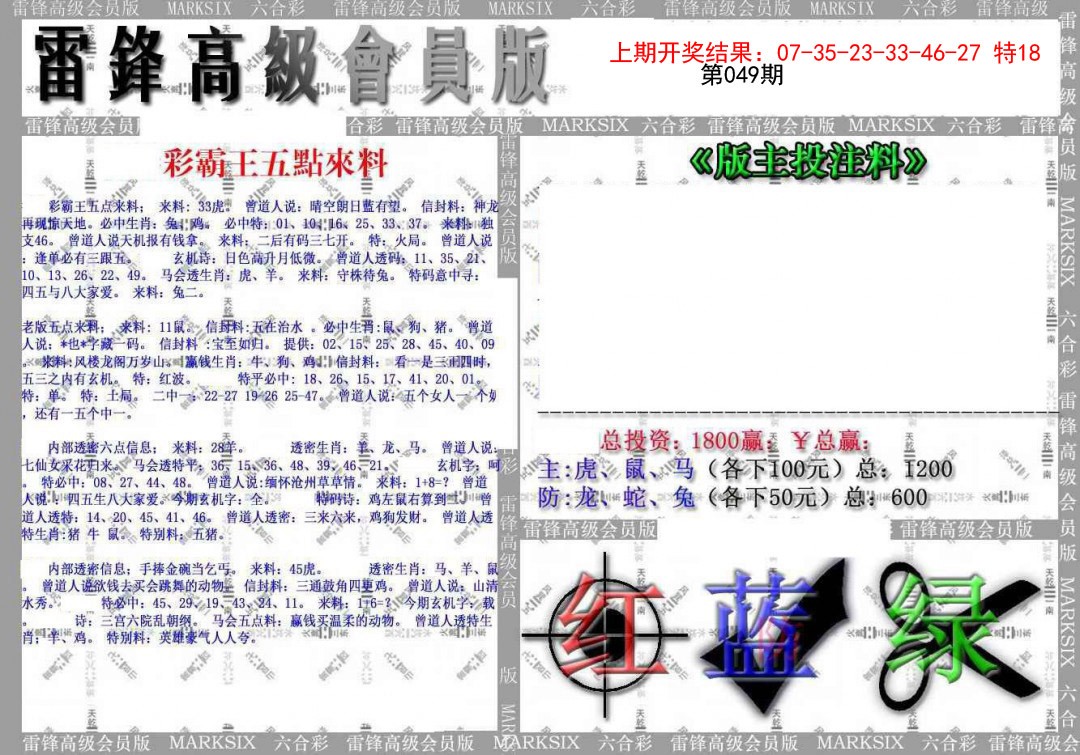 049期(假)雷锋高级会员版[图]