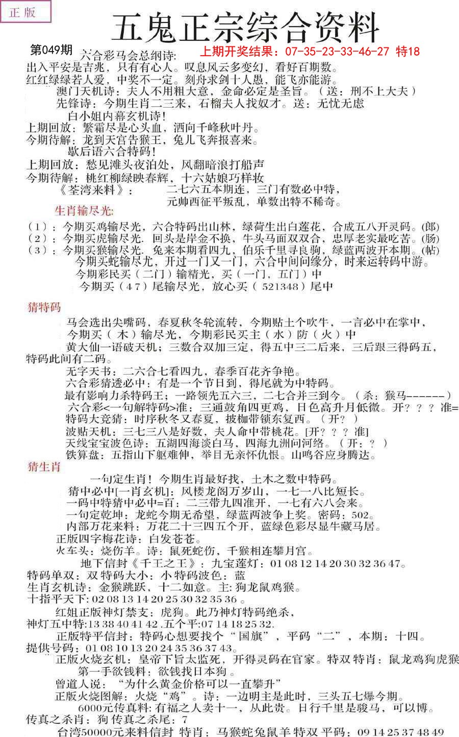 049期五鬼正宗会员综合资料A[图]