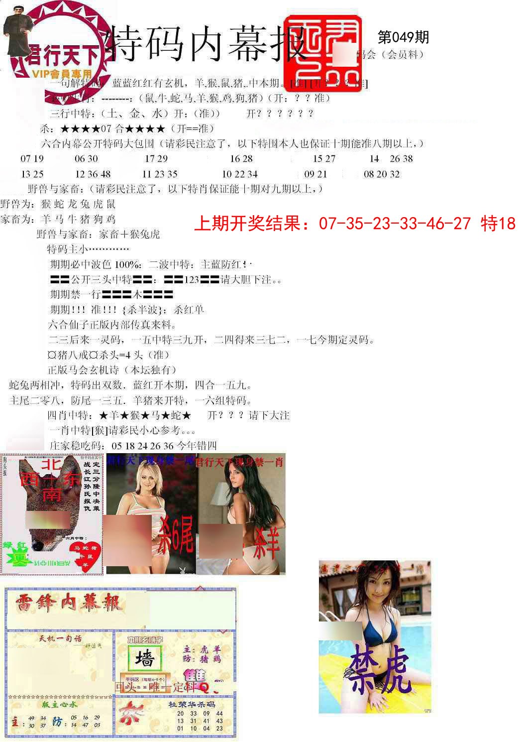 049期特码内幕报[图]