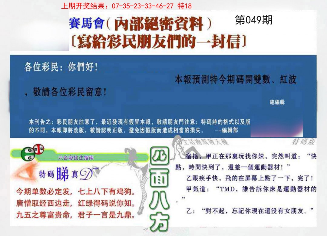 049期一封信[图]