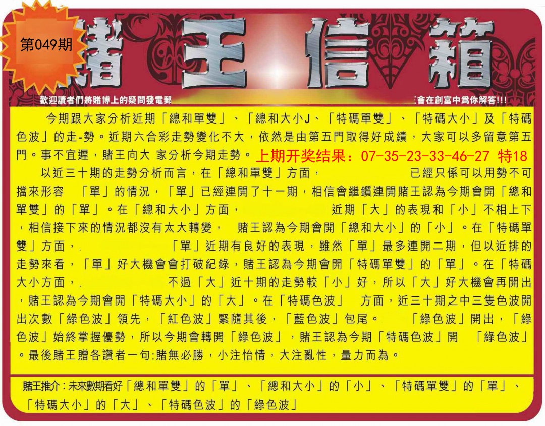 049期创富赌王信箱[图]