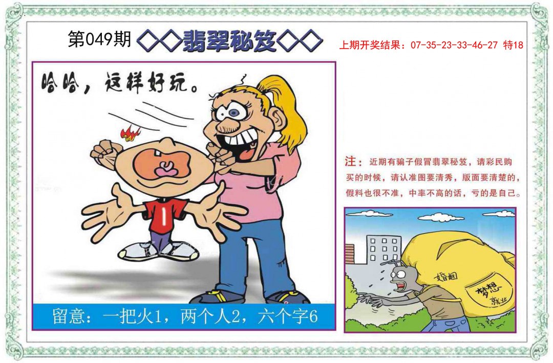 049期翡翠秘笈[图]