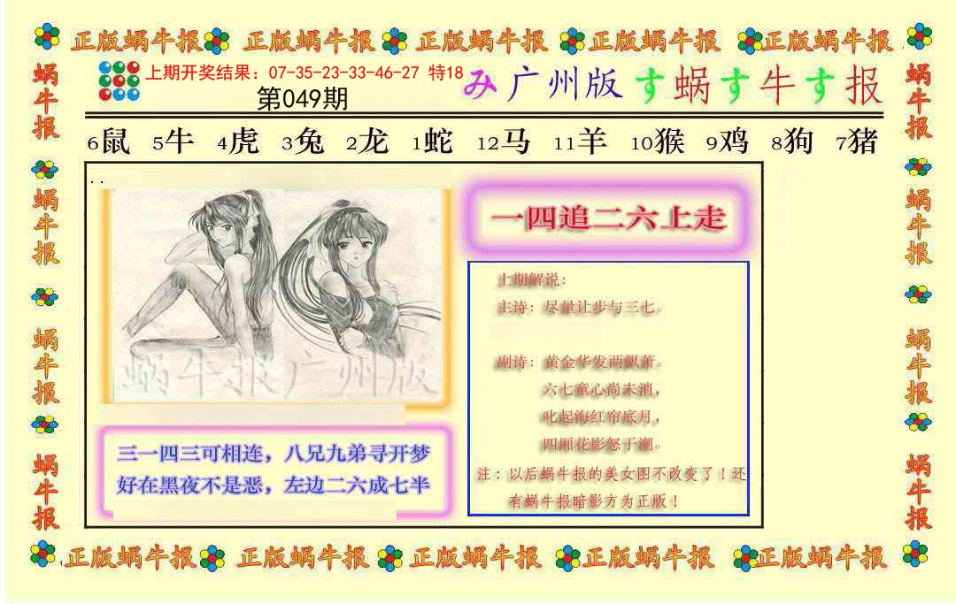 049期正版蜗牛报[图]