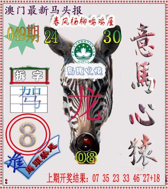 049期马头报[图]
