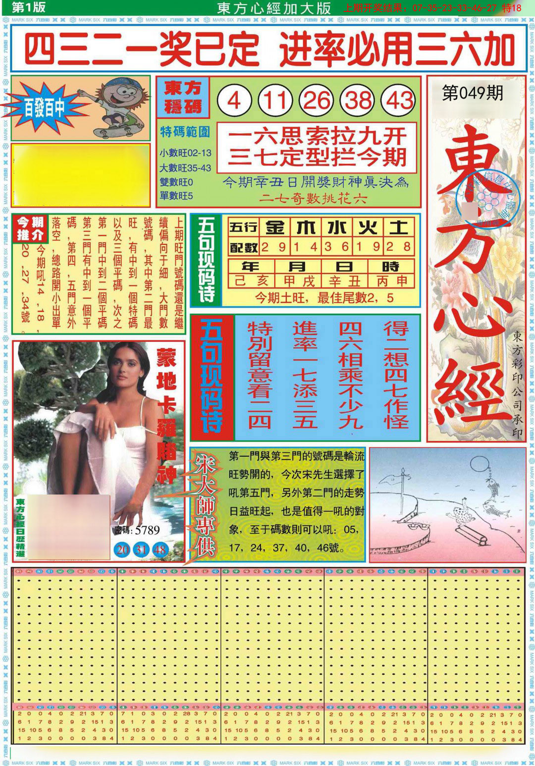049期东方心经A加大版[图]