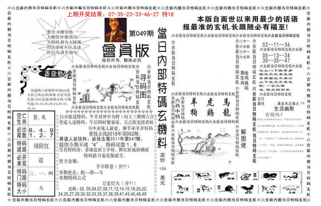 049期当日特码玄机报[图]
