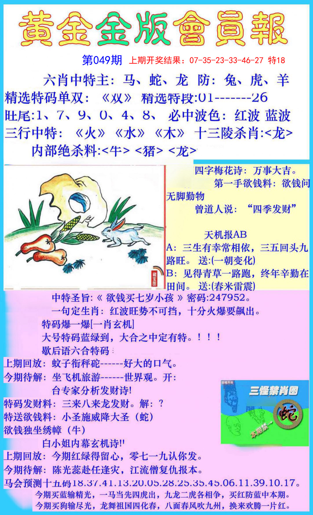 049期黄金金版会员报[图]