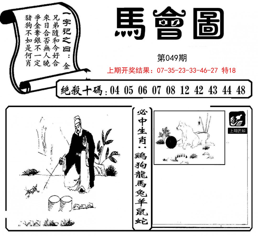049期马会图[图]