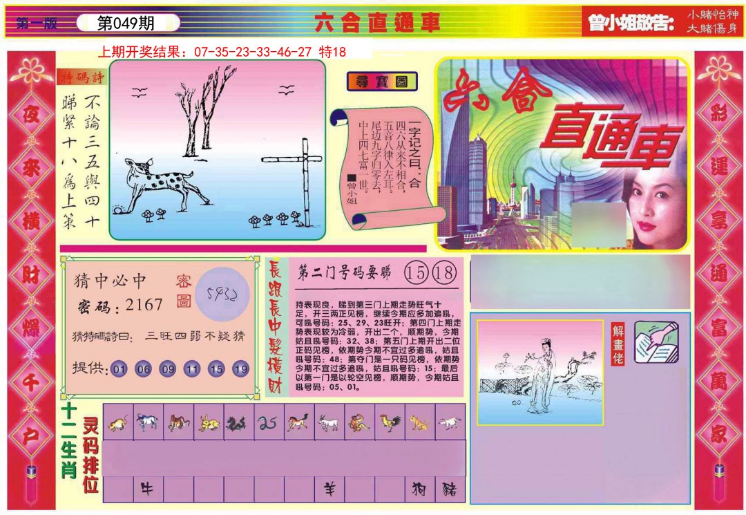 049期六合直通车A[图]