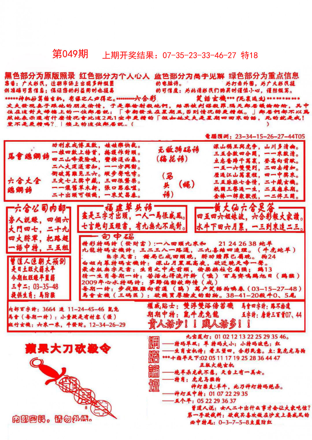 049期大刀彩霸王A[图]