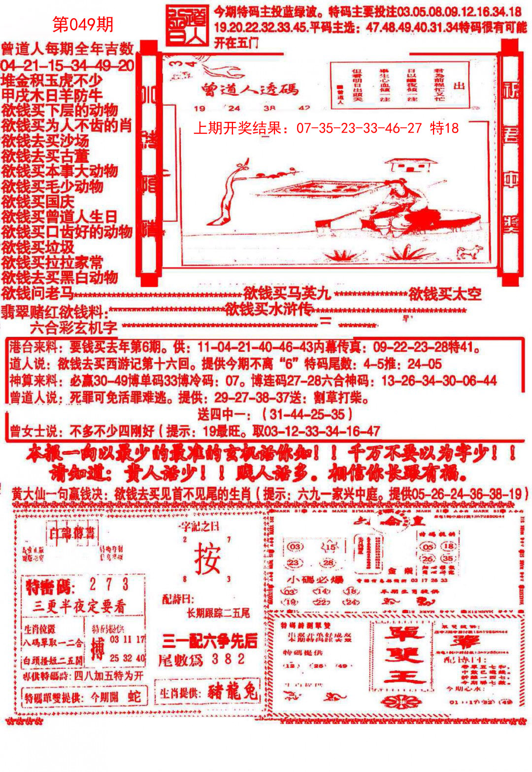 049期大刀彩霸王B[图]