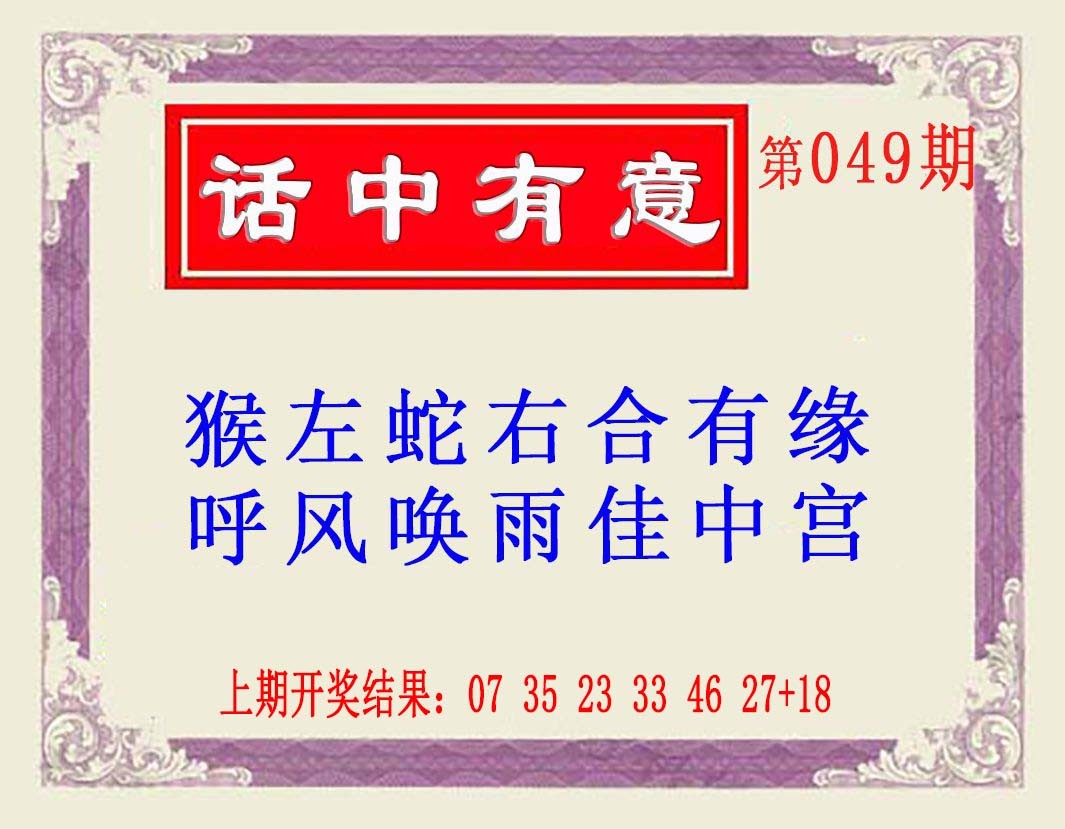 049期话中有意(另版)[图]