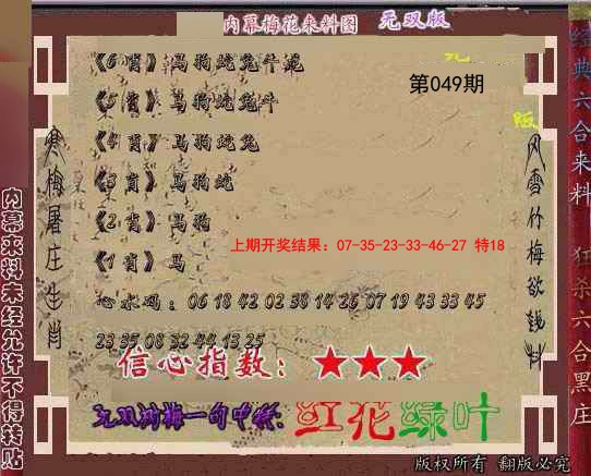 049期独家梅花来料[图]