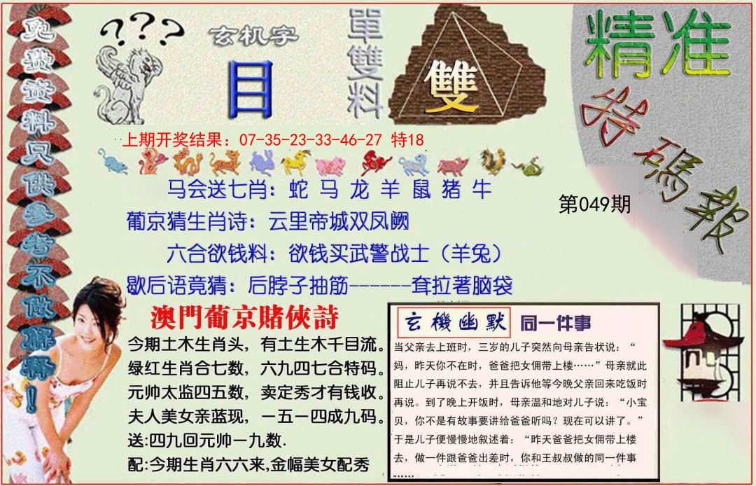049期精准<特碼報>[图]