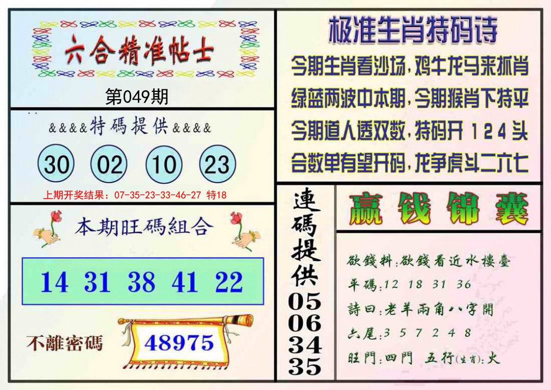 049期精准贴士[图]