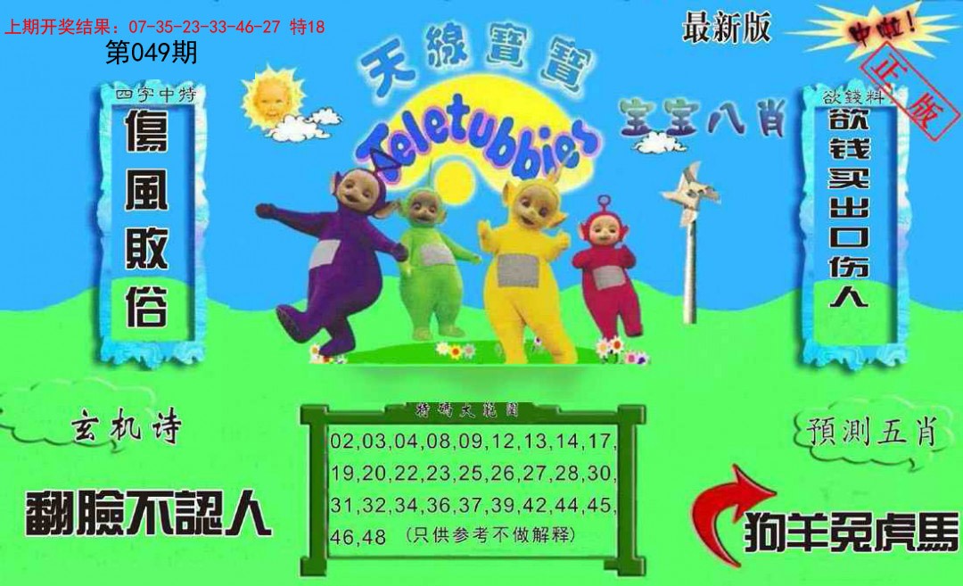 049期新天线宝宝(2006二版)[图]