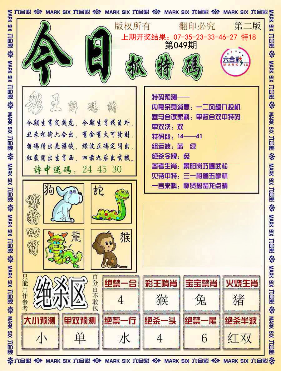 049期今日抓特码-B[图]