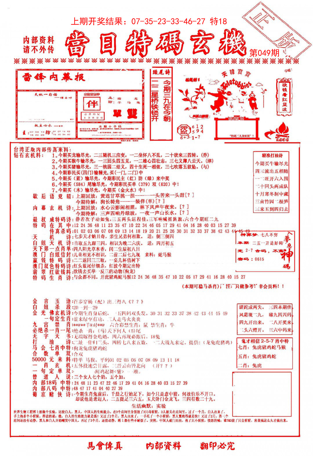 049期当日特码玄机-1[图]