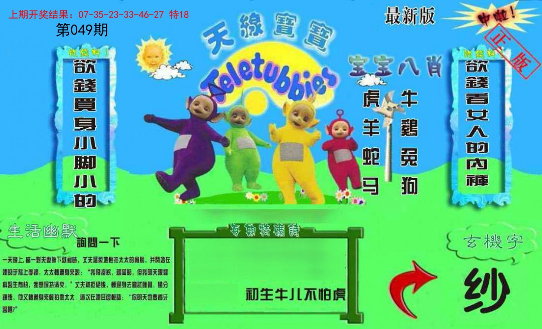 049期新天线宝宝(2006一版)[图]
