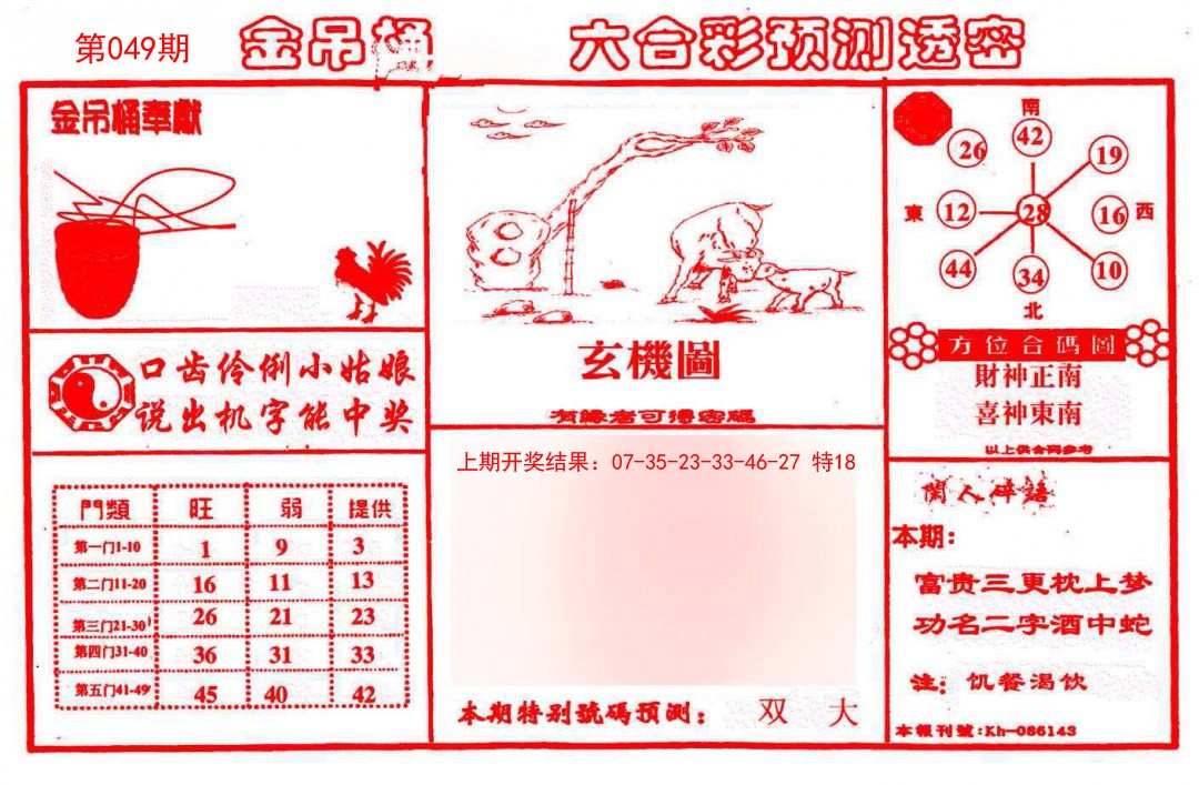 049期金吊桶(信封)[图]
