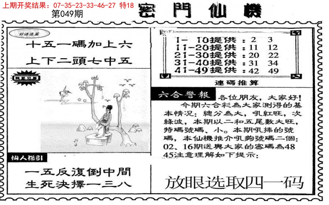 049期新密门仙机[图]