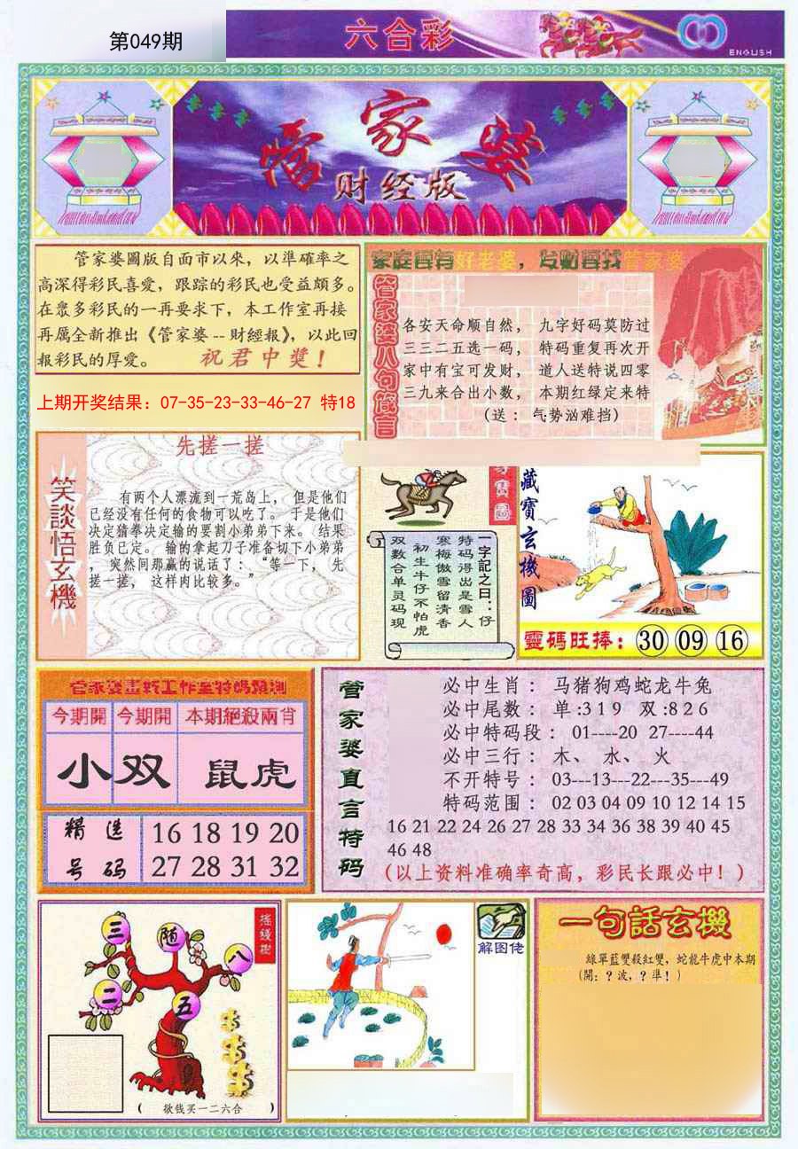 049期管家婆财经版[图]