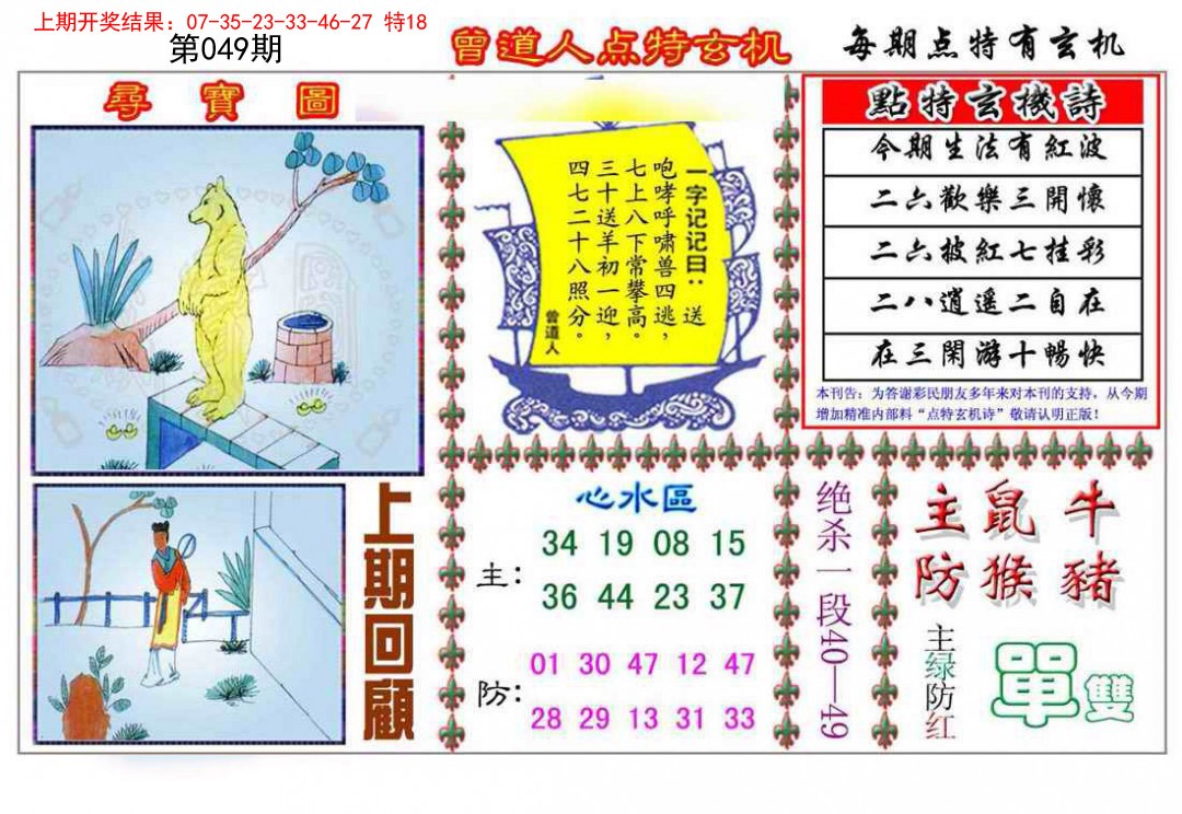 049期曾道人点特玄机[图]