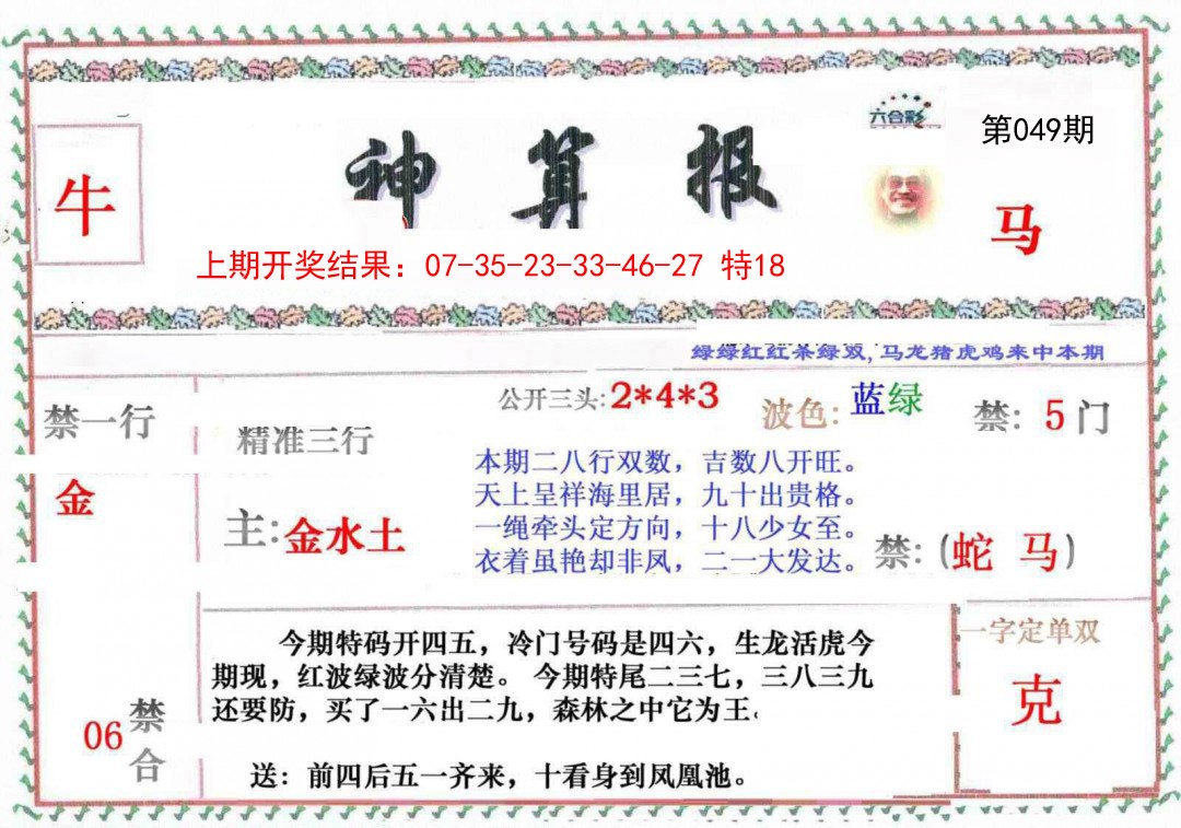 049期神算报[图]