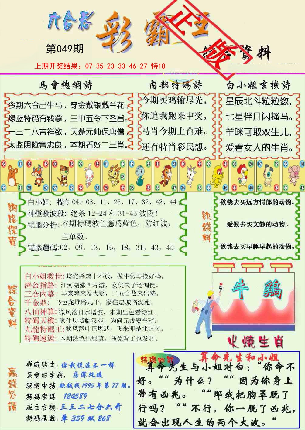 049期精装彩霸王[图]