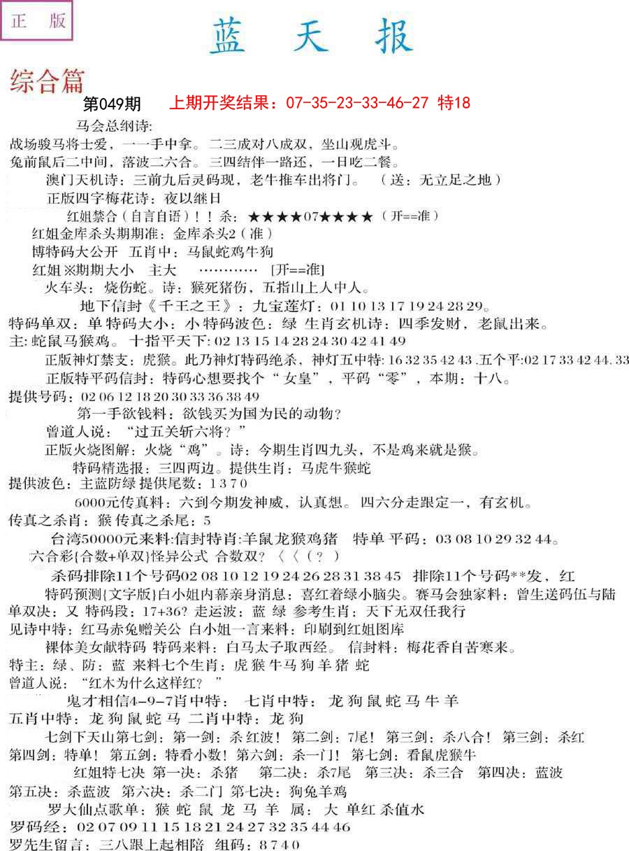 049期蓝天报A[图]