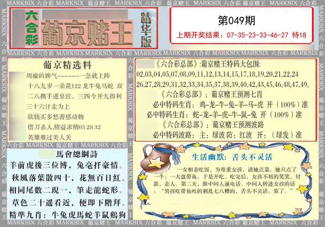 049期葡京赌王（正版）[图]