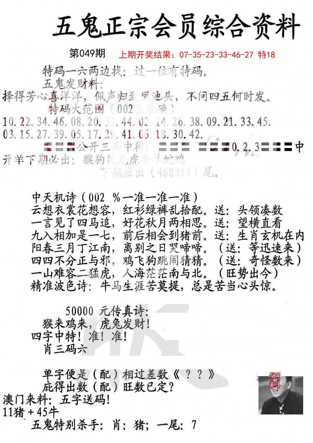 049期蛇报A[图]