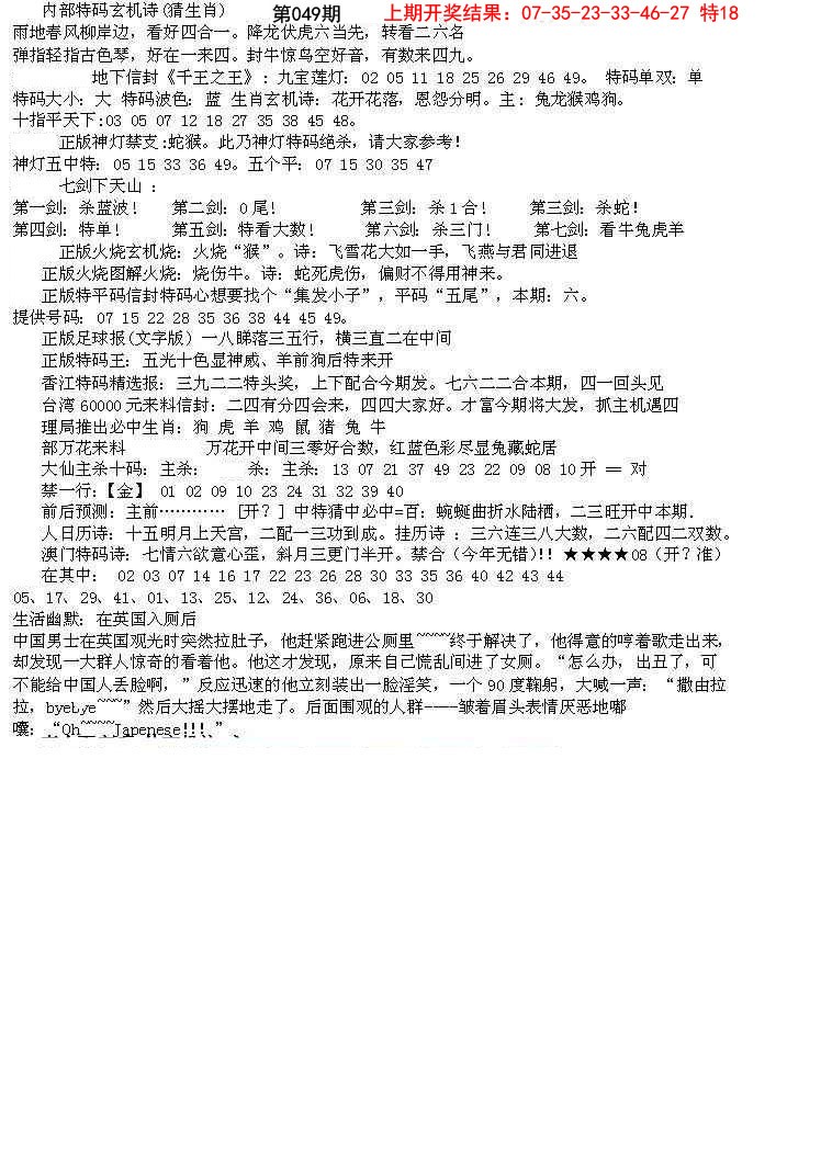 049期五星报B[图]