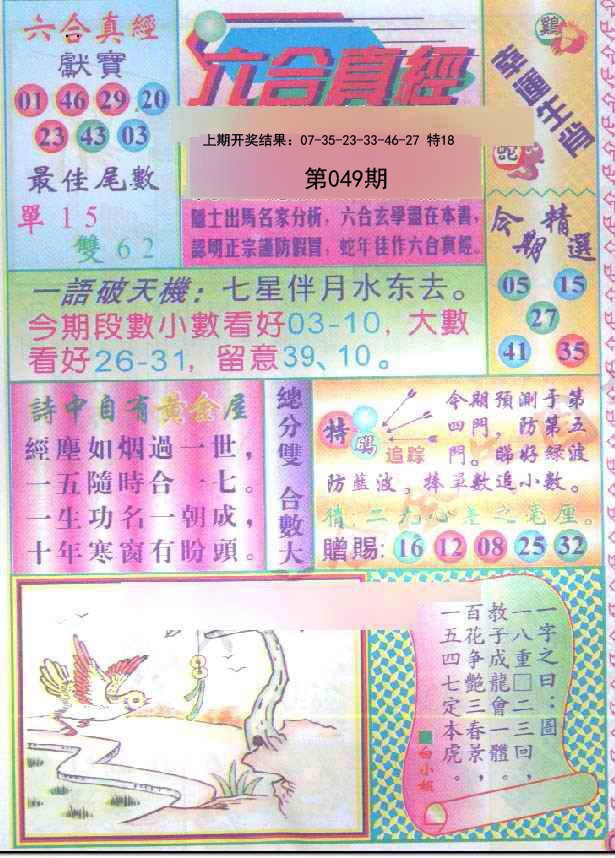 049期六合真经[图]