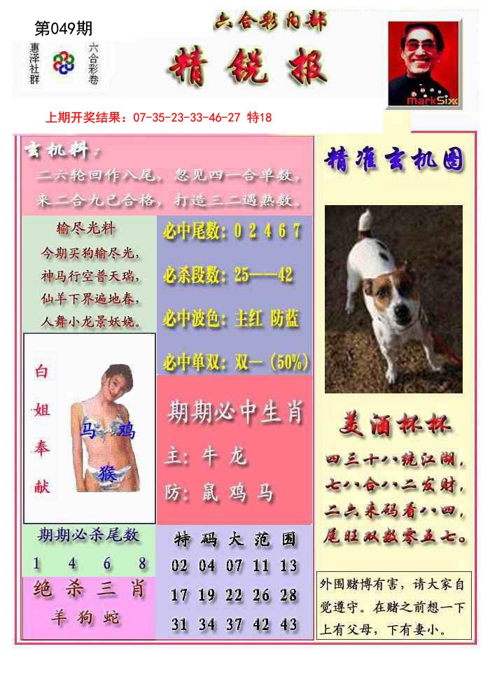 049期精锐报[图]