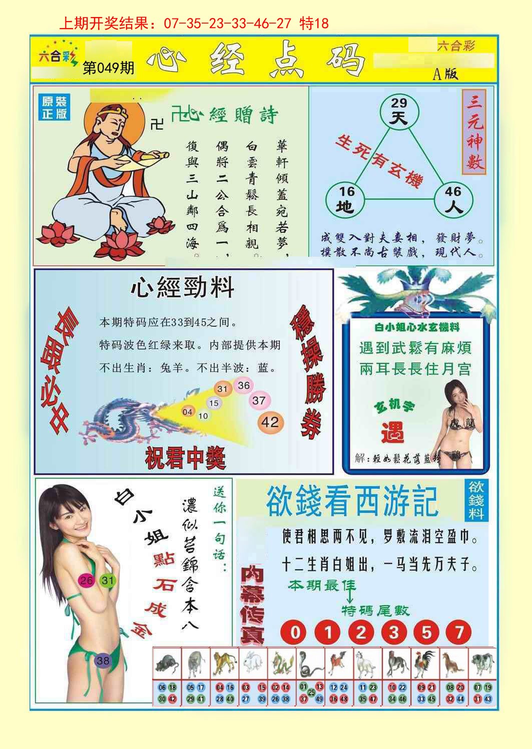 049期心经点码a[图]
