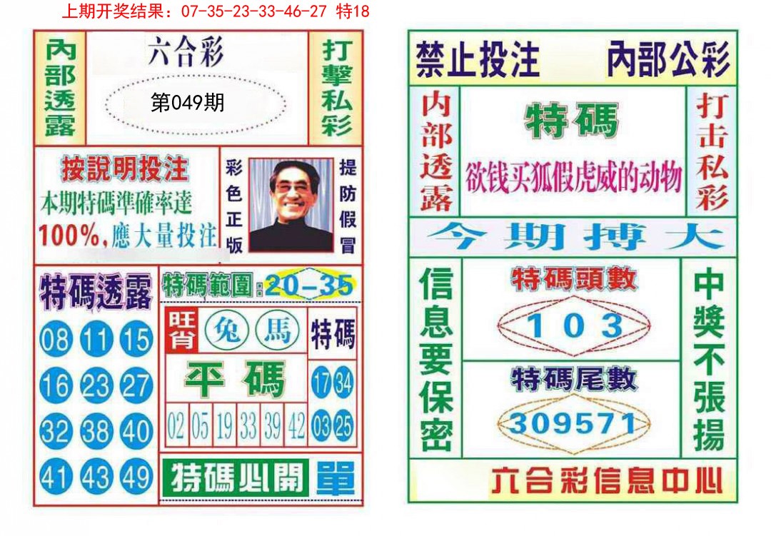 049期内部会员专用[图]