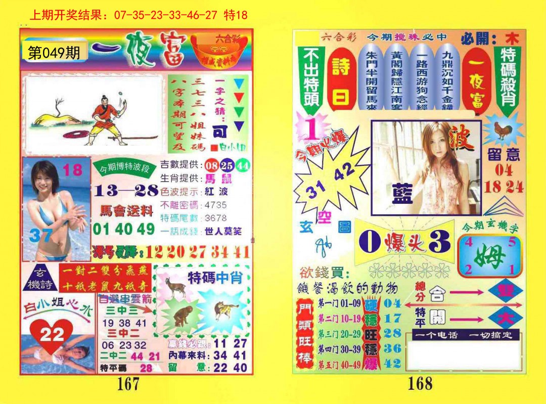 049期一夜富[图]