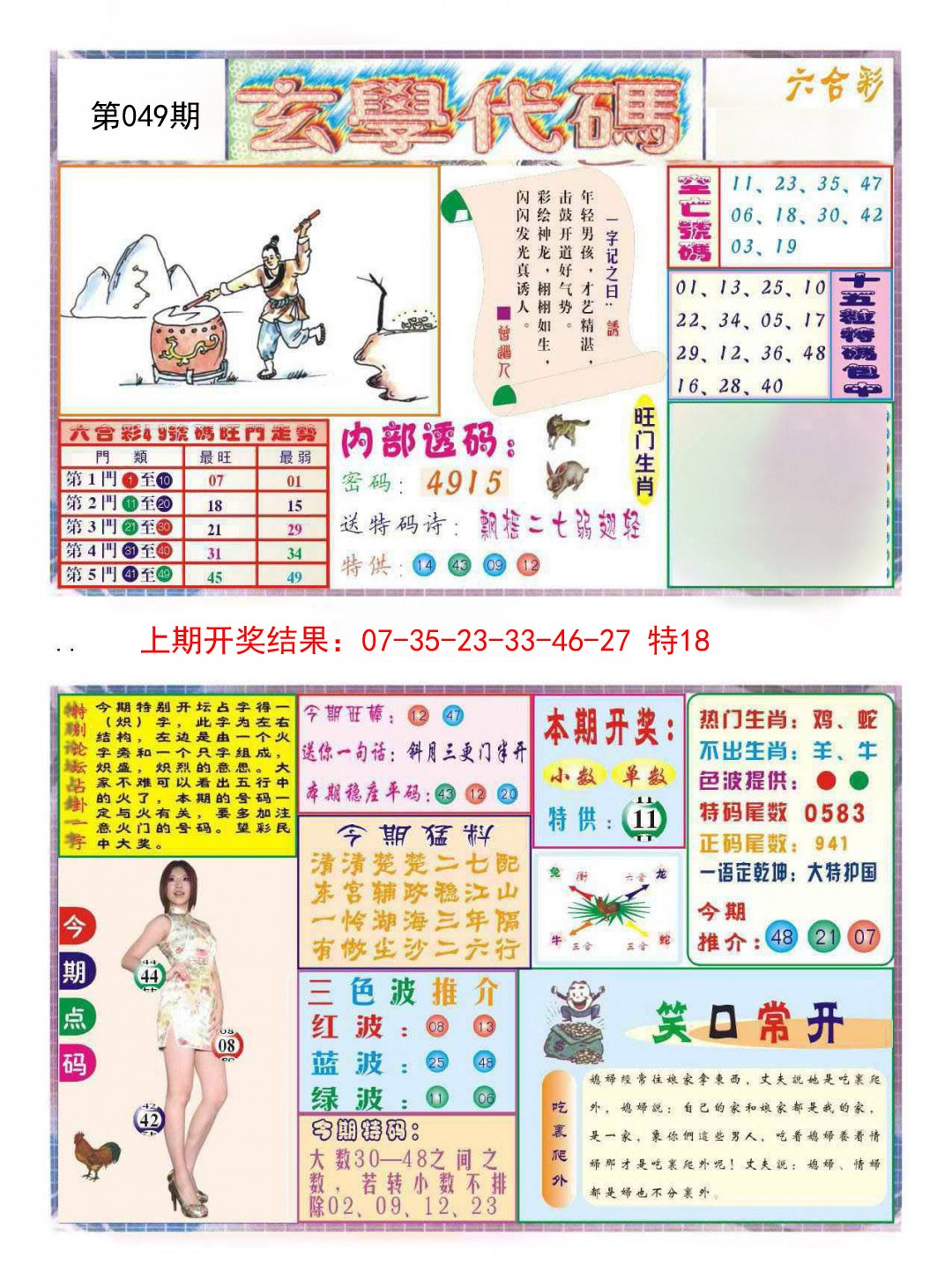 049期玄学代码[图]
