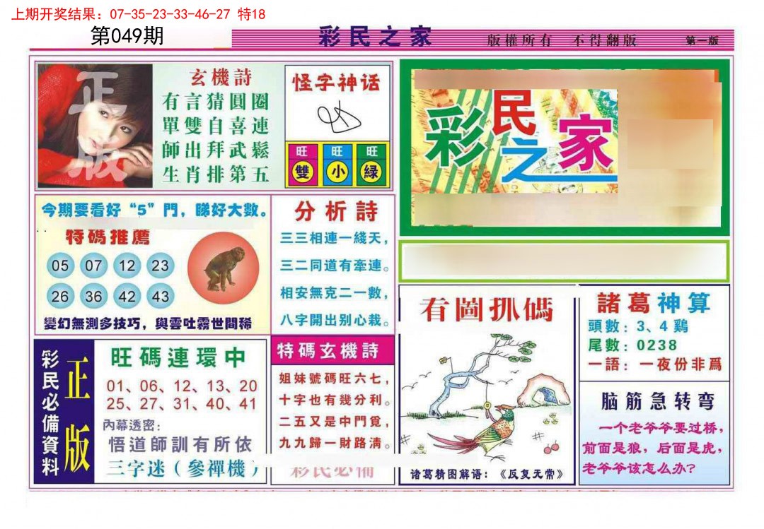 049期彩民之家A[图]
