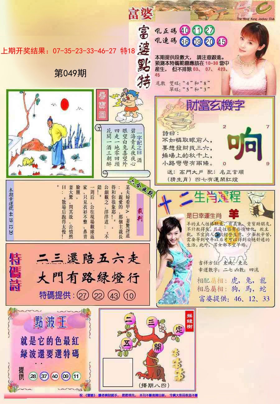 049期(新版)富婆[图]