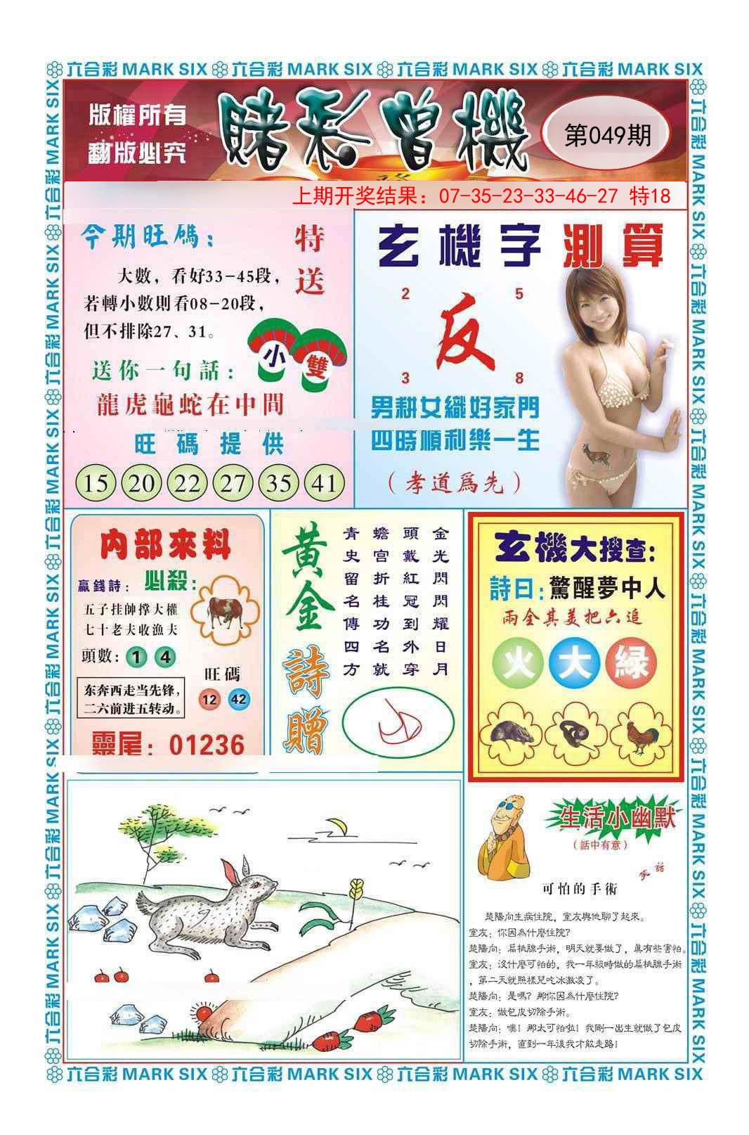 049期赌彩曾机[图]