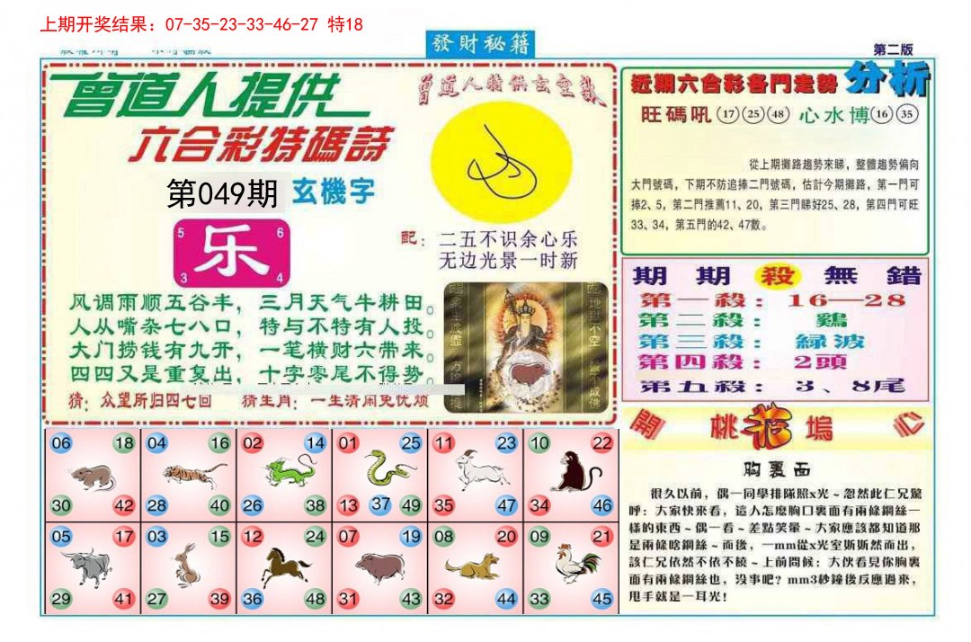 049期发财秘籍B[图]