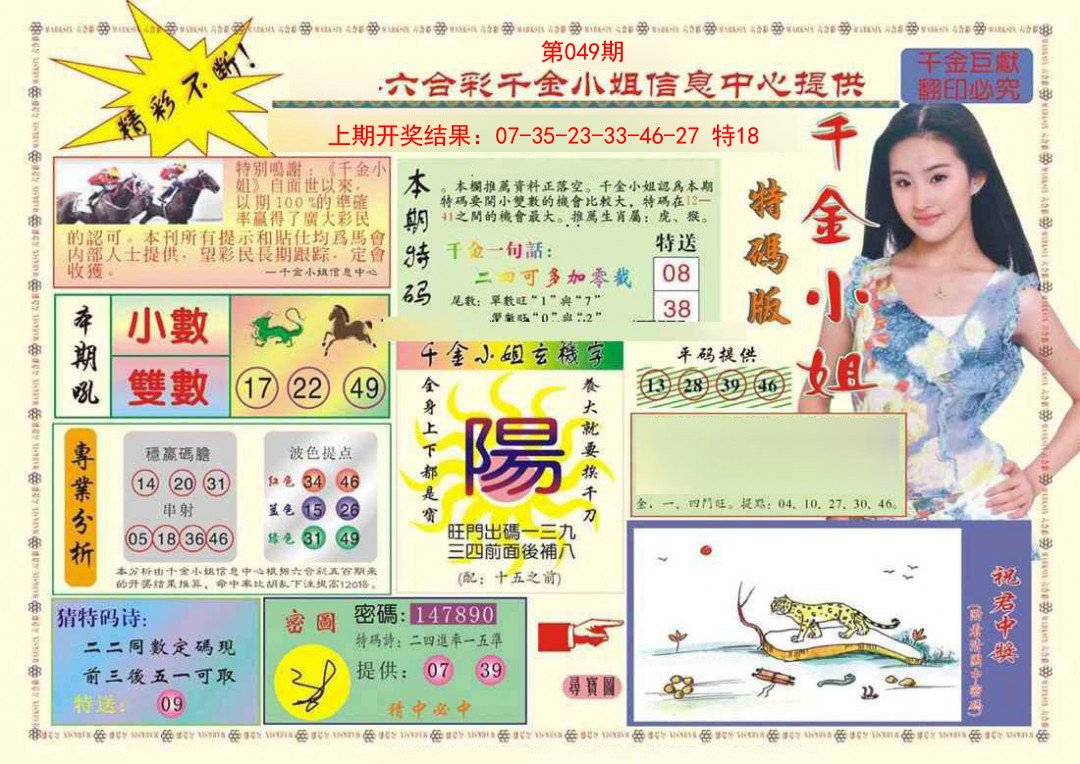 049期(新版)千金小姐A[图]