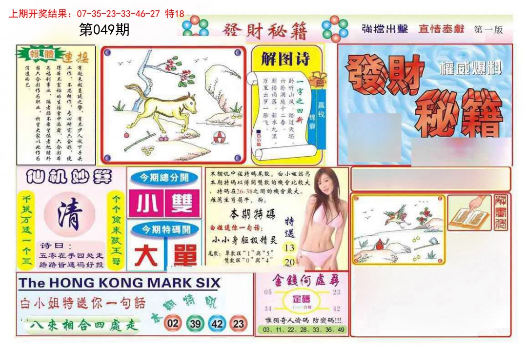 049期发财秘籍A[图]