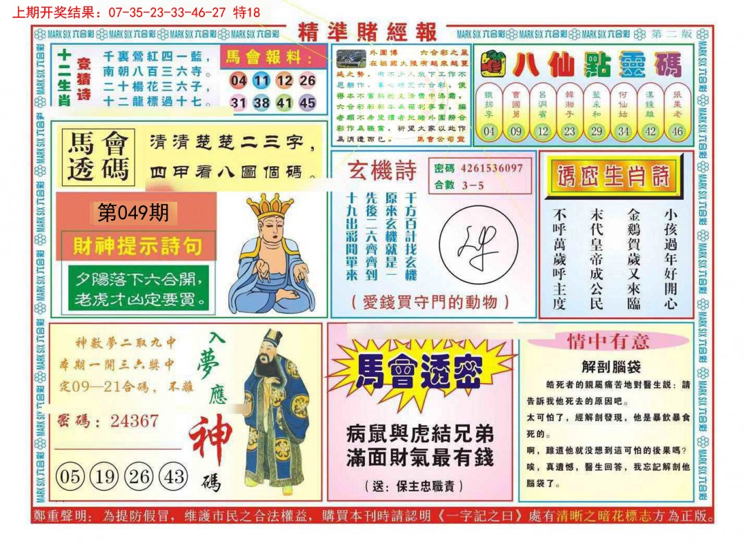 049期精准赌经报B[图]