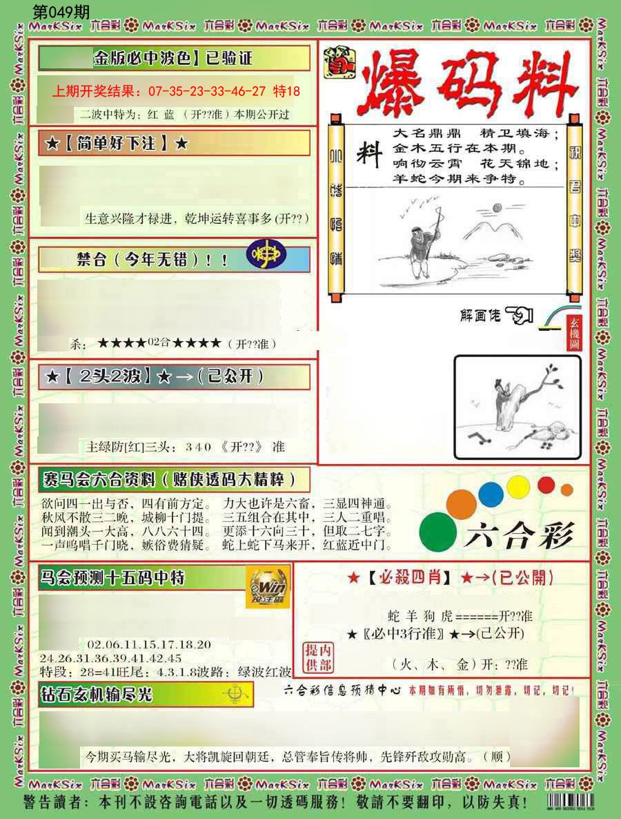 049期爆码料B[图]