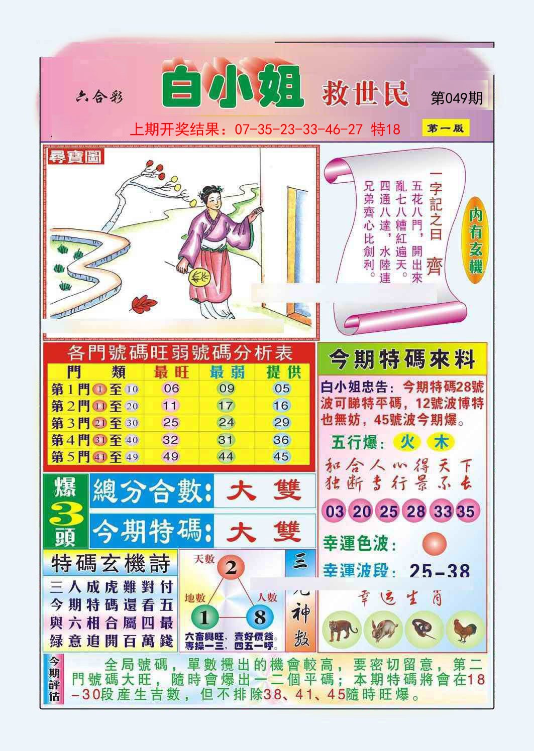 049期白小姐救世民A[图]